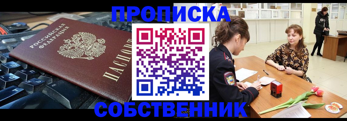 прописка законно в Хадыженске