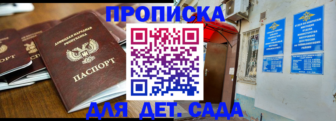 прописка от собственника в Хадыженске
