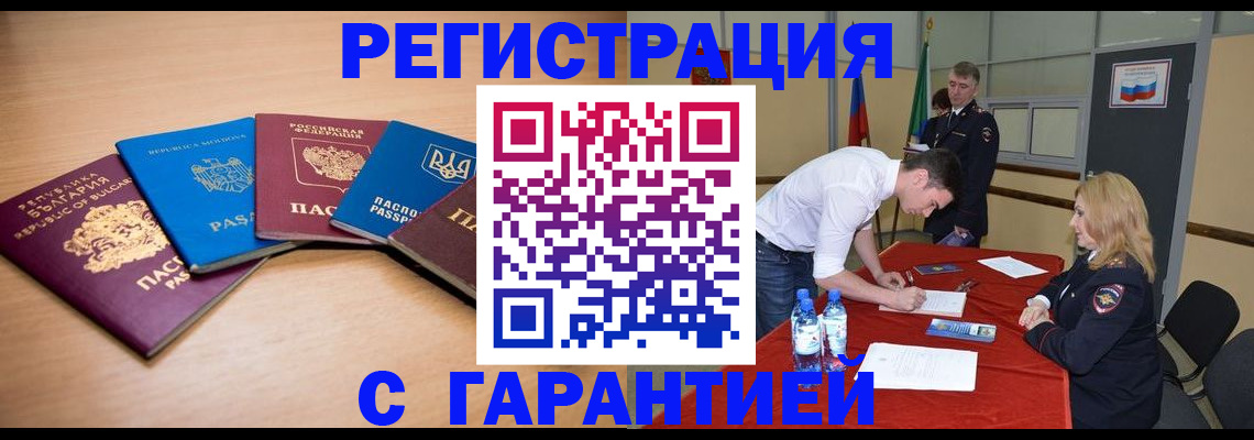 миграционный учет в Хадыженске